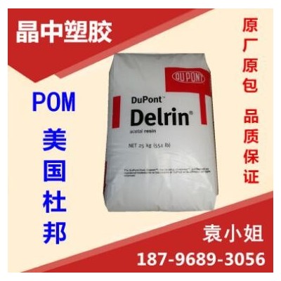 增韌標準級POM 美國杜邦 100ST 耐磨 高抗沖 汽車部件 型材用料