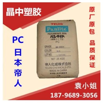 PC/日本帝人/LS-1250 透明級,耐磨,阻燃級 聚碳酸酯 pc塑膠原料