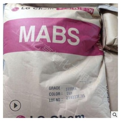 高透明MABS韓國LG化學TR-558A高沖擊強度電子電器應用注塑級塑料