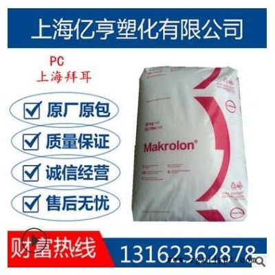 現貨供應PC德國拜耳2807透明級耐候抗紫外線光學級科思創原料