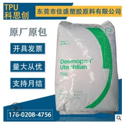 TPU 德國科思創(拜耳)385SX 擠出注塑級 薄膜級 高透明 85度