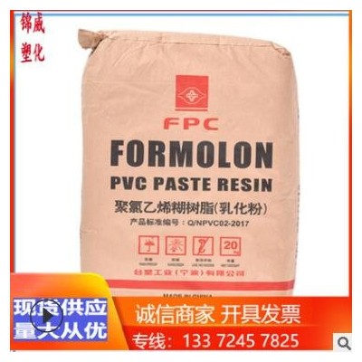 PVC 臺塑寧波 PR-440 發泡糊樹脂 低粘度 熱穩定 （乳化粉）