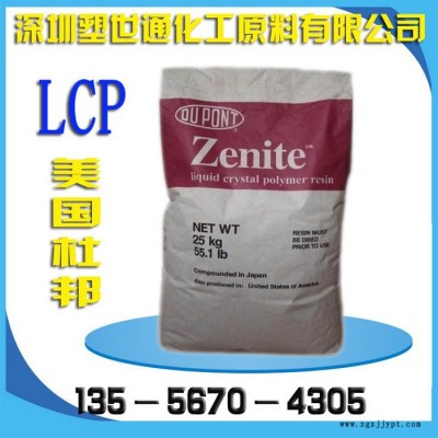 供應(yīng)阻燃耐高溫LCP/美國杜邦/7755-BK010增強(qiáng)級抗沖擊液晶聚合物