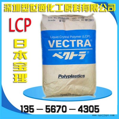 耐高溫阻燃LCP/日本寶理/A150F增強(qiáng)級玻璃片狀物, 低翹曲塑膠原料