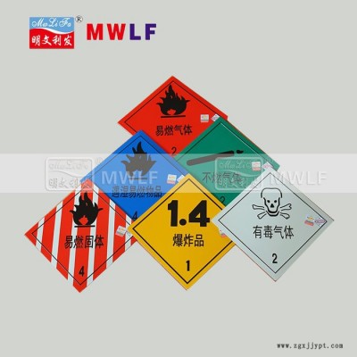 利發PI\PII\PIII道路運輸危險貨物車輛標志牌 警示牌 標志標識 **