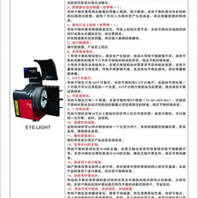 供應意大利科吉EYELIGHT輪胎平衡機 科吉輪胎平衡機