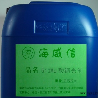 供應海威信**銅電鍍添加劑，堿銅電鍍添加劑，鎳光亮劑，槍黑光亮劑