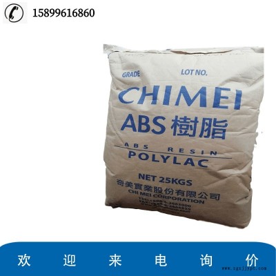 ABS 臺灣奇美 PA-756 高流動級 薄壁模塑產品