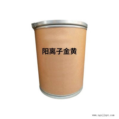 現貨供應 工業級 陽離子金黃 染料 量大從優