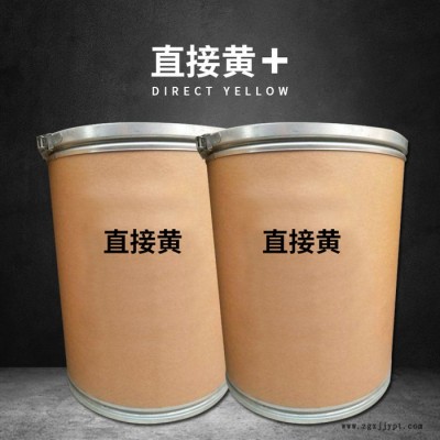 廠價供應 工業級 直接黃 直接紡織印染印花染料 量大從優