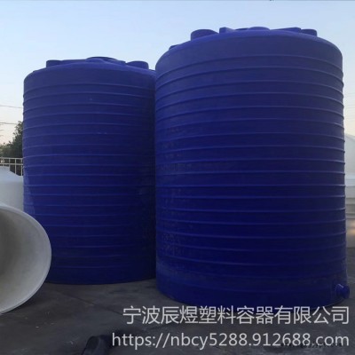 藥劑溶解塑料儲存罐批發 辰煜容器出售15噸飲用水塑料儲罐  循環污水處理桶