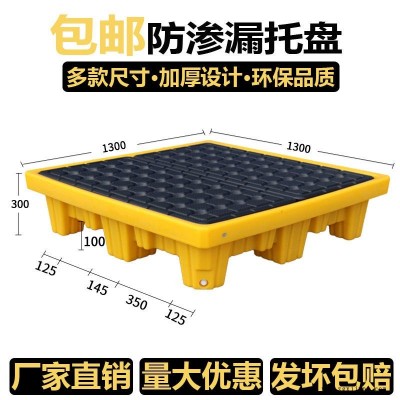大容量防滲漏托盤批發 銳力搏化學品容器托盤 金湖防泄漏托盤全新料