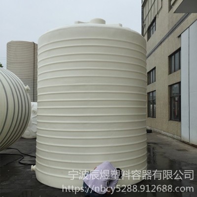 PE儲水桶批發 辰煜容器出售20立方消毒液立式儲罐