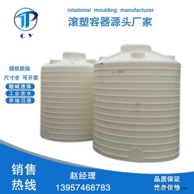 辰煜容器出售10噸反滲透塑料儲罐 10立方外加劑化工藥劑罐 立式塑膠水塔免費可開孔