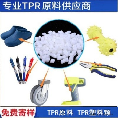 倉園塑膠 TPR塑料原料 TPR塑料 質量保證