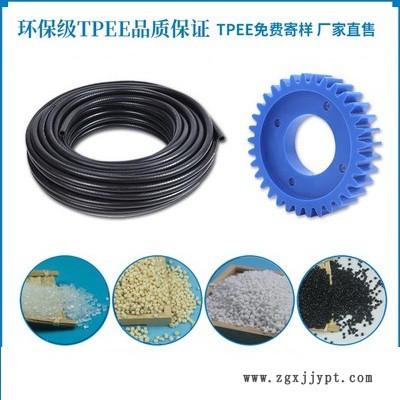 倉園塑膠_TPEE塑料材料_TPEE原料_廠家現貨