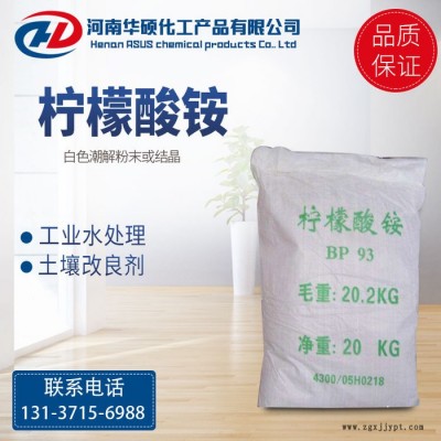 廠價銷售 檸檬酸銨 工業級 污水處理 金屬清洗 洗滌原料 量大從優