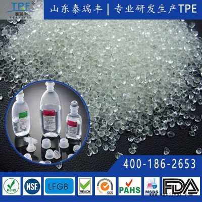 泰瑞豐輸液袋/瓶蓋用醫用級TPE原料  加工性能穩定 熱塑性彈性體顆粒
