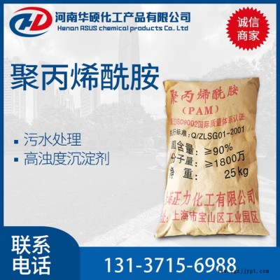 廠價銷售 工業級 聚丙烯酰胺 凈水劑 沉淀劑 水處理劑 量大從優