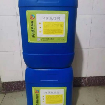 廣州德誠鋅合金環保脫膜劑脫模劑脫模劑