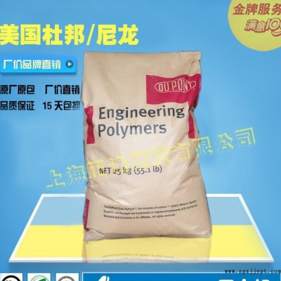 現(xiàn)貨 增強(qiáng)級 阻燃級PA66 美國杜邦 FR50-NC010
