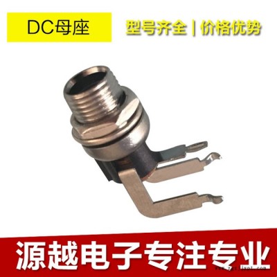 品質保障PBT (UL94V-0)DC插座  量大價優低壓直流電源插座DC母座