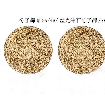 碳3a分子篩-寶欣分子篩品質保障-廣西分子篩