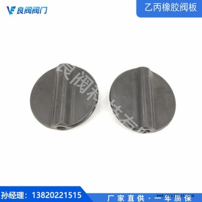 天津良閥乙丙橡膠閥板廠家直供