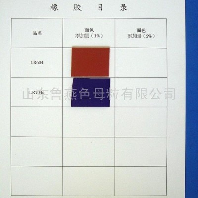 供應金燕LR802-1天然丁苯橡膠色片