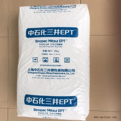 EPDM中石化三井3072EPM 增韌發泡epdm3072epm 三元乙丙橡膠3072EPM
