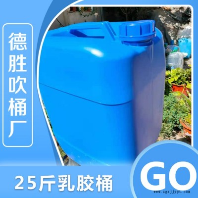 25公斤化工塑料桶 化工塑料桶價格 25公斤化工塑料桶廠家 量大從優