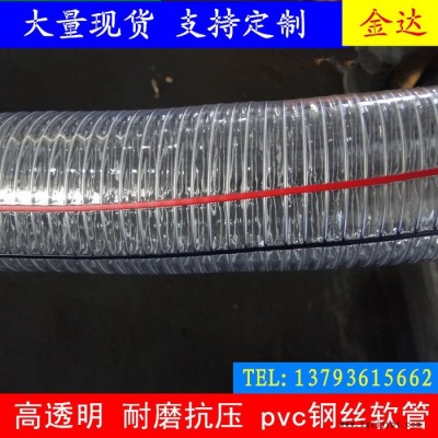 廠家直供PVC軟管 pvc鋼絲軟管 無毒環保 現貨供應