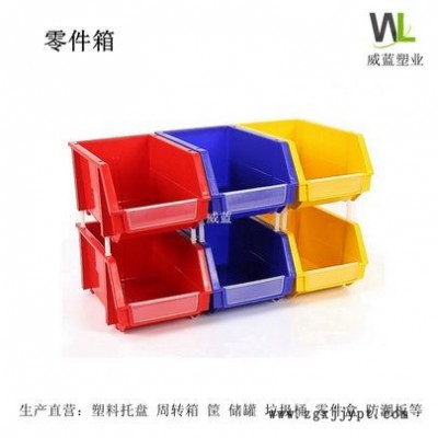武漢黃石威藍塑料零件盒 零件箱 塑料箱