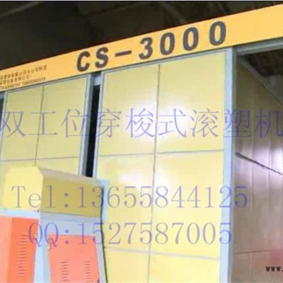 供應滾塑機 穿梭雙工位滾塑機 滾塑模具設備