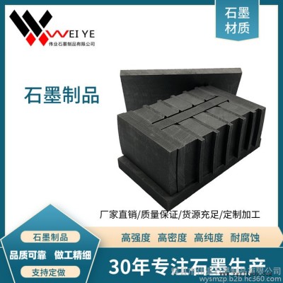 石墨模具價格  石墨模具廠  高純石墨模具廠家  來圖來樣定制加工  偉業石墨