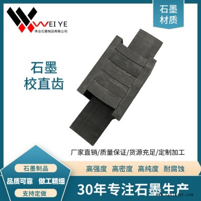 偉業石墨  石墨環  石墨齒輪模具   高純石墨模具  等靜壓石墨模具  石墨碳素模具組合 石墨輪環
