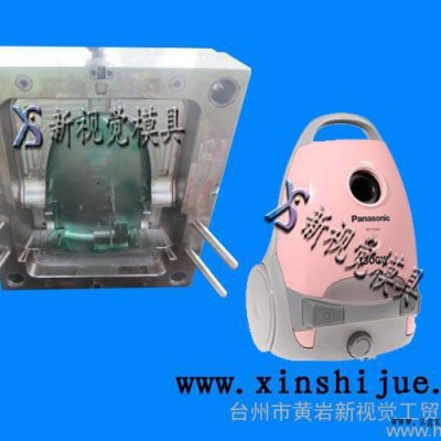 供應吸塵器塑料模具開模