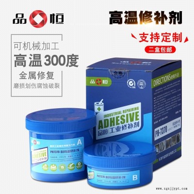 品宜恒PH-7370熱油管路修復劑 蒸汽管路修補液 塑料模具修補膏 工業金屬修補劑
