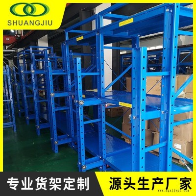 【雙久】模具架抽屜式模具貨架重型倉儲貨架現貨五金注塑塑料模具架子批發SJ-MJJ017