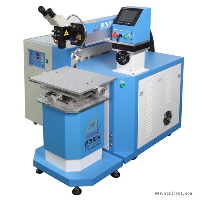 模具激光修復機TFL-200IIII 激光焊接機廠家 五金配件激光修復焊接機-通發激光