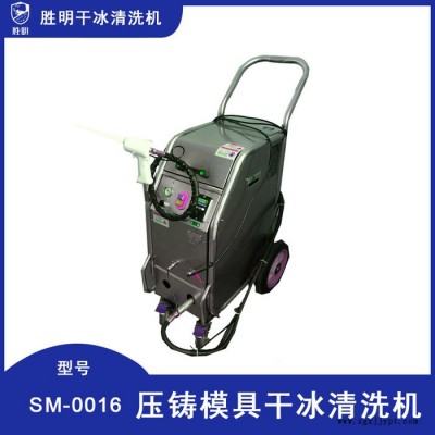 沖壓模具干冰清洗機  干冰環保清洗機  凱馳蒸汽清洗機配件  t干冰清洗機價格便宜
