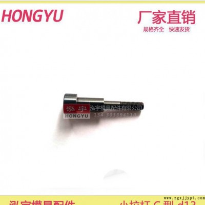 小拉桿 C型 A型  注塑 塑膠模具 拉桿 小拉桿 模具 配件 規格尺寸