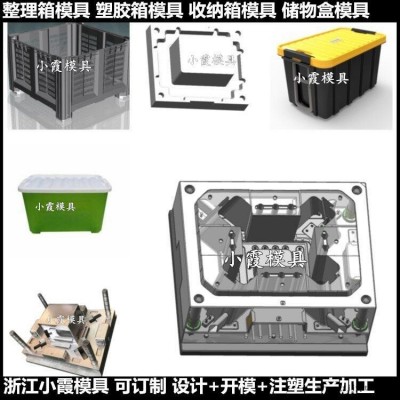 收納箱塑料模具塑料箱塑料模具儲物盒塑料模具塑膠箱塑料模具收納盒塑料模具周轉箱塑料模具
