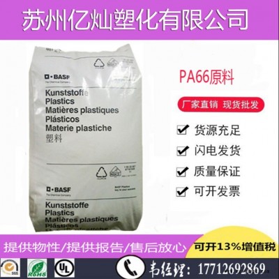 PA66德國(guó)巴斯夫A3X2G5阻燃注塑耐高溫25%玻纖增強(qiáng)塑膠原料