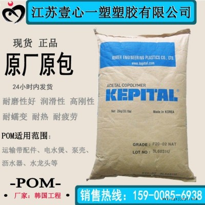 POM 韓國工程 FU2050 高抗沖 注塑 食品服務領域