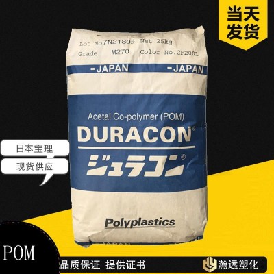現貨供應 POM/日本寶理/M90-04 高流動 耐磨 家用電器 電子電氣應用 齒輪 注塑級