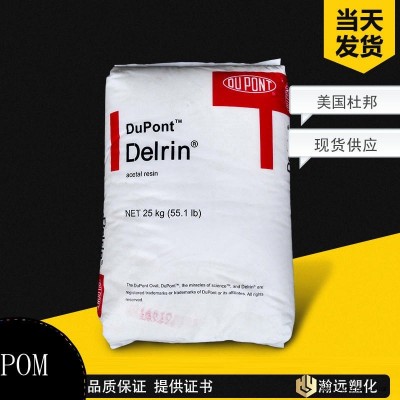 POM/美國杜邦/527UV NC010 紫外線穩定 潤滑 耐磨 高剛性 電子電氣 領域