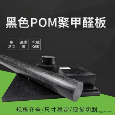 低吸水性POM板_高硬度pom聚甲醛板_嵌齒輪耐摩擦POM板現貨