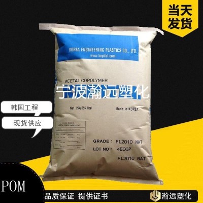 現貨供應 POM/韓國工程/F20-02 耐磨 高剛性 家用電器 電子/電氣應用 電動工具 汽車部件 注塑級