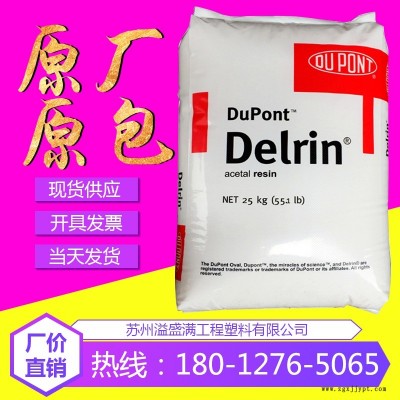 聚甲醛POM 美國(guó)杜邦500AL 高抗沖 耐疲勞 Delrin POM500AL